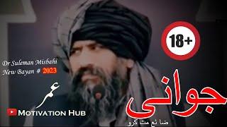 Dr Suleman Misbahi New Bayan #youtube