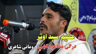 awtar new Poetry Pashto Poetry Yasir khan