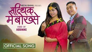 Satthik Meboksey -  Brabin Sherma Chesung & Mechu Dhimal ||