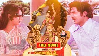 Sannayi Appanna Telugu Full Movie | Sobhan Babu | Jayaprada | Cinema Bucket