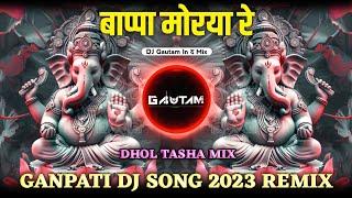 Bappa Morya Re | बाप्पा मोरया रे | Paha Zale Pure Ek Varsha Dj | Ganpati DJ Song 2024 | Dj Gautam