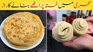 SECRET Less Oily Paratha For Sehri | Make & Freez Paratha For Sehri Ramadan 2025 | Ramadan Recipes