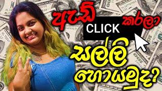 ඇඩ් CLICK කරලා සල්ලි හොයමුද? | E-money in Sinhala | සිංහල Tutorials | ShaJinani