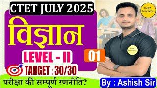 CTET JULY 2025 |CTET SCIENCE Class For Level 2 Class | CTET by Dear Learner's