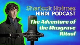 ये पहेली क्या छिपे खजाने का राज़ खोलने वाली है? sherlock holmes in hindi