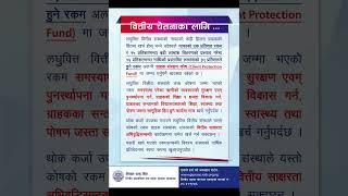 Client Protection Fund| General Banking Knowledge|  Important Notice from Nepal Rashtra Bank