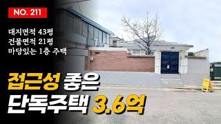 주안동 대로변 접근성 좋은 인천 단독주택 매매