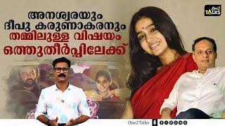 കഴിഞ്ഞതെല്ലാം മറക്കാം ഇനി ഒരുമിച്ച് നീങ്ങാം | Anaswara Rajan | Deepu Karunakaran |