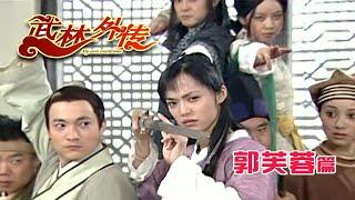 【虫哥】魔性解读《武林外传》（郭芙蓉篇），原来嘻嘻哈哈的郭芙蓉居然有这么坎坷的爱情路啊~~