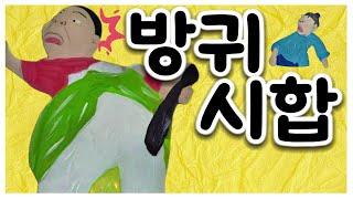 홍다통통 /방귀시합/ 태교동화 / 책읽어주는엄마 / 동화책읽어주기 / 잠잘때듣는동화