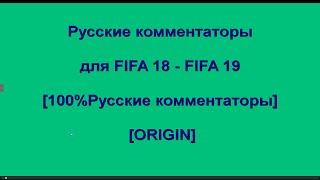 Как поменять язык комментатора в fifa 18 fifa 19