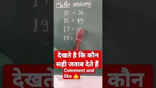 || solve this reasoning || maths tricks|| #youtubeshorts #shortvideo #viralshorts #viral