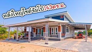 ใหญ่จุใจบ้านทรงโมเดิร์น 143 ตร.ม. 3นอน โถงใหญ่ๆ อ.หนองพอก จ.ร้อยเอ็ด