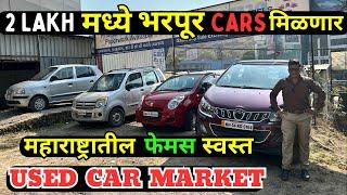 एवढ्या स्वस्त सेकंड हॅण्ड कार कुठेच नाहीSecond Hand Cars in Pune, Used Cars in Pune #usedcars #car