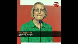 'বাংলাদেশে অবাধ, সুষ্ঠু ও নিরপেক্ষ নির্বাচন লন্ডন' | UK Ambassador | Channel 24