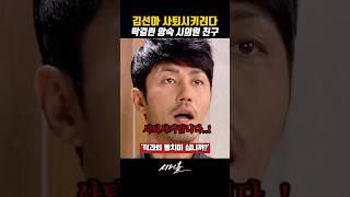 시장후보자 김선아 사퇴시키려다 딱걸린 앙숙인 시의원 친구