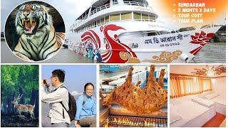 SUNDARBAN TOUR PACKAGE 2024  SUNDARBAN JUNGLE SAFARI  SUNDARBAN TOUR ARAL SEA CRUISE