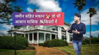 नोएडा में जड़ से मकान City in Noida | Independent House in Noida | GWT & MEDIA