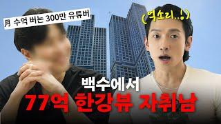 We asked G Movie about his earnings during his entire time..! Acro Seoul Forest 77 pyeong