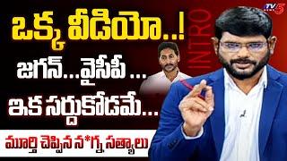 TV5 Murthy Uncovers Unbelievable Facts About YSRCP Chief YS Jagan | Big News Intro | TV5 News