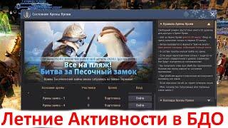 Black Desert 2024 - Пляж Термиан - Главный летний ивент в БДО