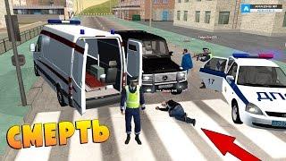 УБИЙСТВО!! ГЕЛИК!! РАССЛЕДОВАНИЕ!!! Я ДПСник - CRMP #28 [Amazing-rp]