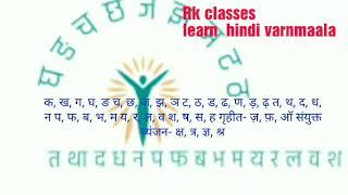 #learn#hindi#varnmaala क, ख, ग, घ, ङ च, छ, ज, झ, ञ ट, ठ, ड, ढ, ण, ड़, ढ़ त, थ, द, ध, न प, फ, ब, भ, म