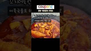 쿠팡 캠핑음식 추천5 #캠핑음식 #캠핑밀키트 #쿠팡추천 #김치우동 #닭꼬치 #오뎅꼬치 #떡볶이 #떡갈비