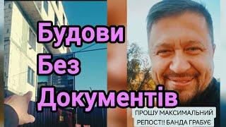 Шокуючі будови без документів в Умані – Вадим  викриває масштабні порушення!