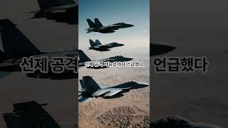 푸틴, 이란 버리나? 방공망 붕괴 후의 선택