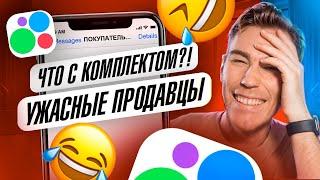 ОЧЕНЬ НАДОЕДЛИВЫЙ ПОКУПАТЕЛЬ НА АВИТО