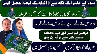 CM Punjab Asaan Karobar Scheme Detalis | How to Apply Online Asaan Karobar Card Apply Krne Ka Tarika