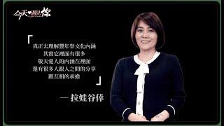 《溫柔的堅持》資深媒體人拉娃谷倖 下集預告｜#今天遇見你