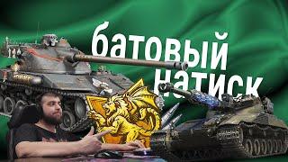 стрим НАТИСКА №2  взводные БАТЧАТЫ делают весело