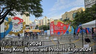 工展會2024：24天的購物狂歡，品味香港特色  | Hong Kong Brands and Products Expo 2024