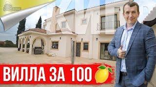 Шикарная Вилла на Северном Кипре