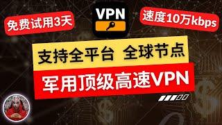 2024年最新全球军事级安全高速vpn推荐|支持全平台电脑手机苹果ios安卓使用的vpn|vpn推荐收费的顶级vpn|安装即用的付费vpn节点推荐|最好用的科学上网电脑windows手机翻墙软件下载