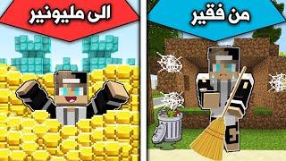 فلم ماين كرافت : من فقير الى مليونير MineCraft Movie