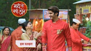 Maati Se Bandhi Dor NEW PROMO | 9th October 2024