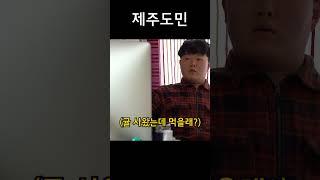 제주도민에게 귤 사왔다고 했을 때 반응