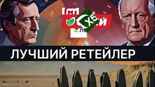 X5, Магнит, Лента и О’Кей: стоит ли инвестировать в продуктовый ретейл?