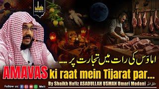 Amavas ki raat mein Tijarat par... | by Shaikh ASADULLAH USMAN Umari Madani