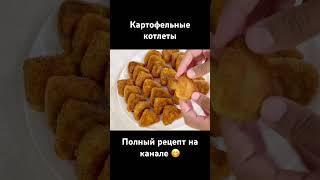 Что приготовить из картошки?!