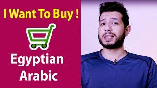 How do you say " I want to Buy " In Egyptian Arabic | Arabic lessons for beginners