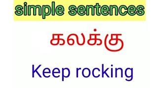 Easy english sentences with tamil meaning learn english with tamil/Simple english sentences in tamil