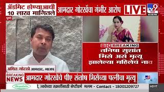 Amit Gorkhe | 'अ‍ॅडमीट होण्याआधी 10 लाख मागितले', आमदार गोरखेंचा गंभीर आरोप