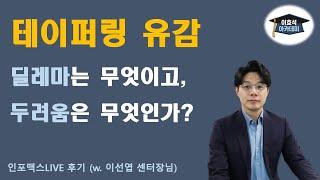 테이퍼링 유감 #미국주식, #고용, #인플레, #연준, #의사록, #삼성전자, #하이닉스