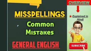 || Common mistakes in spellings( English) || #avinashdadwal