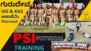 PSI PHYSICAL TRAINING | PSI ಕನಸು ಗುರುದೇವ ಅಕಾಡೆಮಿ ತರಬೇತಿಯಿಂದ ನನಸು |