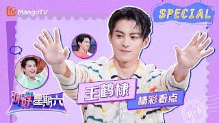 #王鹤棣 CUT: 棣棣帅气回归好六街啦️️｜《你好，星期六》Hello Saturday Highlights｜Mango TV